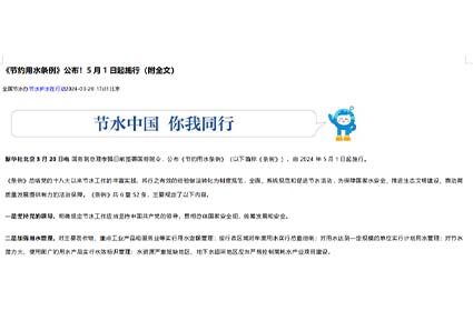 《節(jié)約用水條例》公布！5月1日起施行